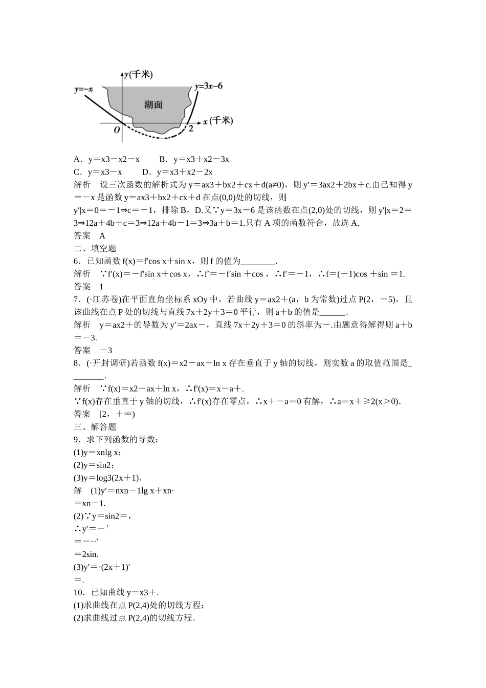 高考数学一轮复习 3-1 变化率与导数 导数的运算课时作业 理 北师大版_第2页