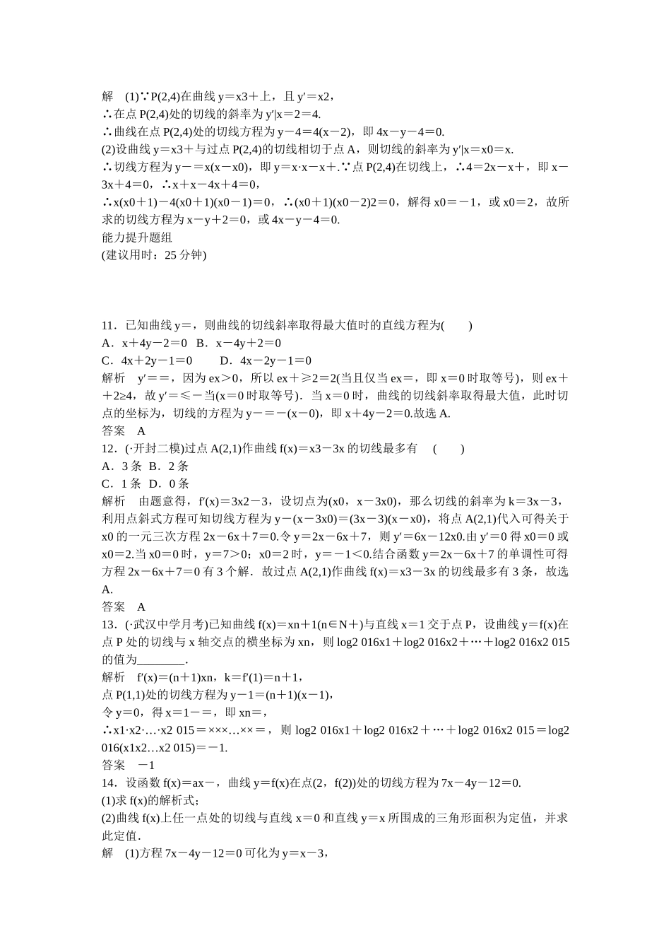 高考数学一轮复习 3-1 变化率与导数 导数的运算课时作业 理 北师大版_第3页