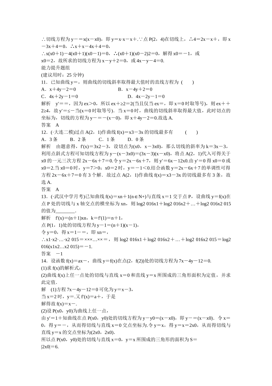 高考数学一轮复习 3-1 导数的概念及运算练习 理 新人教B版_第3页