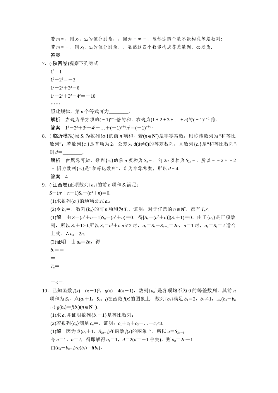 高考数学二轮总复习 数列的综合应用训练试题 文_第2页