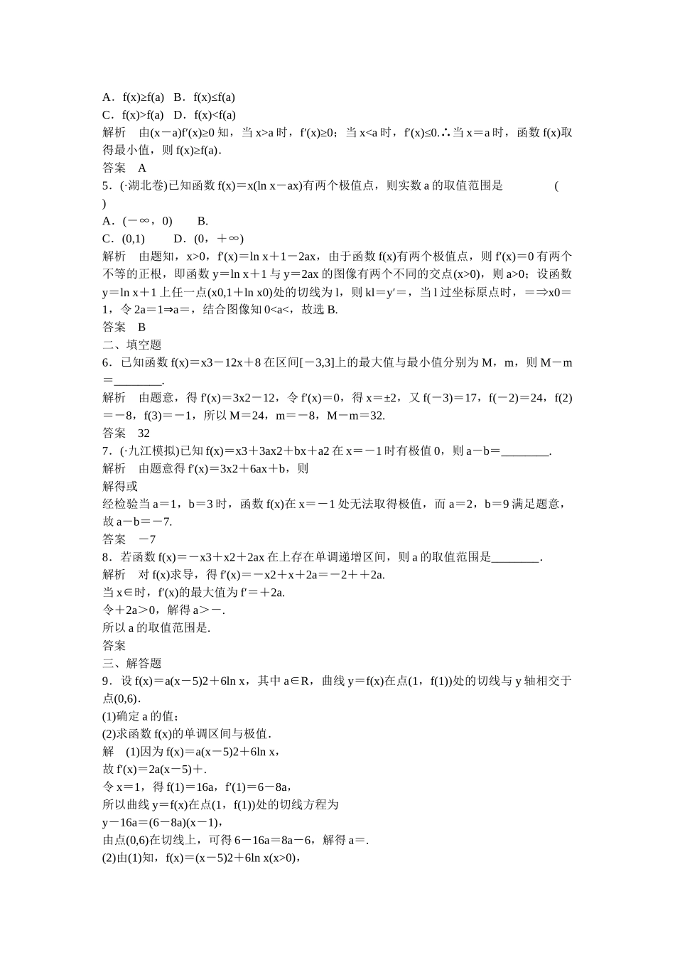 高考数学一轮复习 3-2 导数在研究函数中的应用课时作业 理 北师大版_第2页