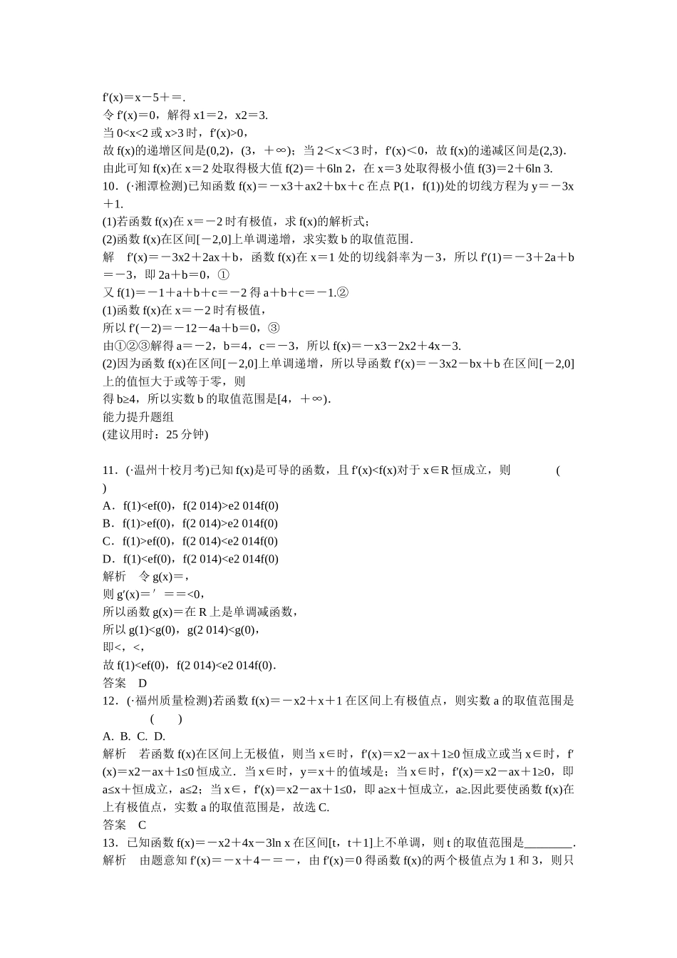 高考数学一轮复习 3-2 导数在研究函数中的应用课时作业 理 北师大版_第3页