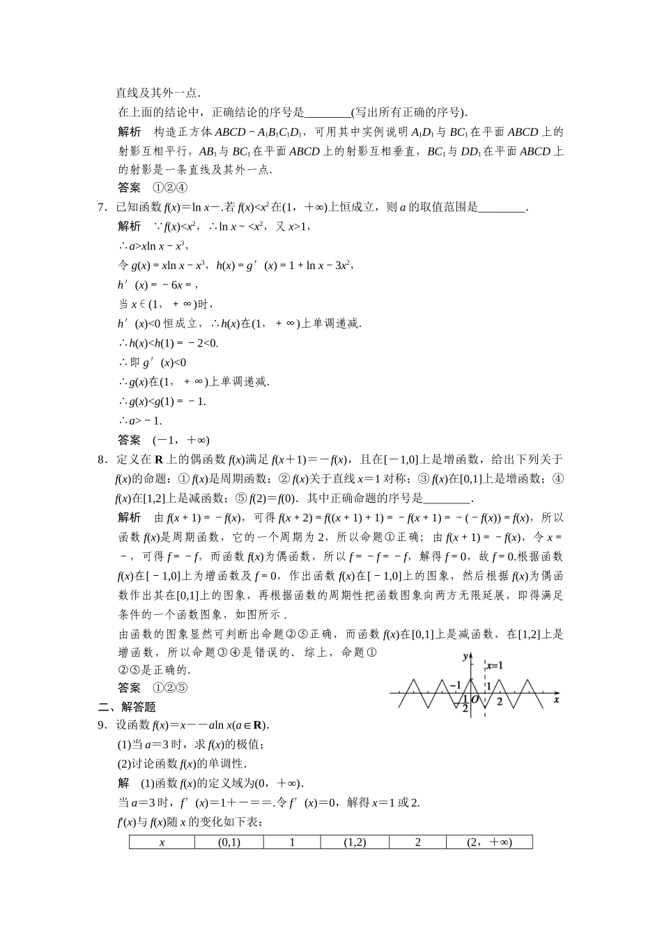高考数学二轮总复习 数学思想方法和常用的解题技巧 文 _第2页