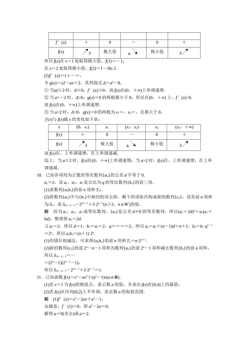 高考数学二轮总复习 数学思想方法和常用的解题技巧 文 _第3页