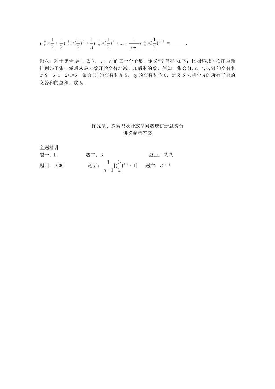 高考数学 探究型、探索型及开放型问题选讲新题赏析讲义 理_第2页