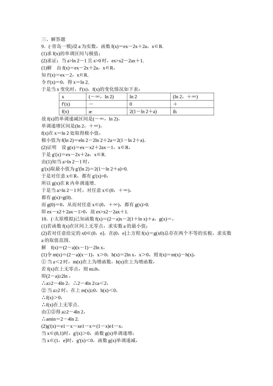 高考数学一轮复习 3-3 导数的综合应用课时作业 理 北师大版_第3页