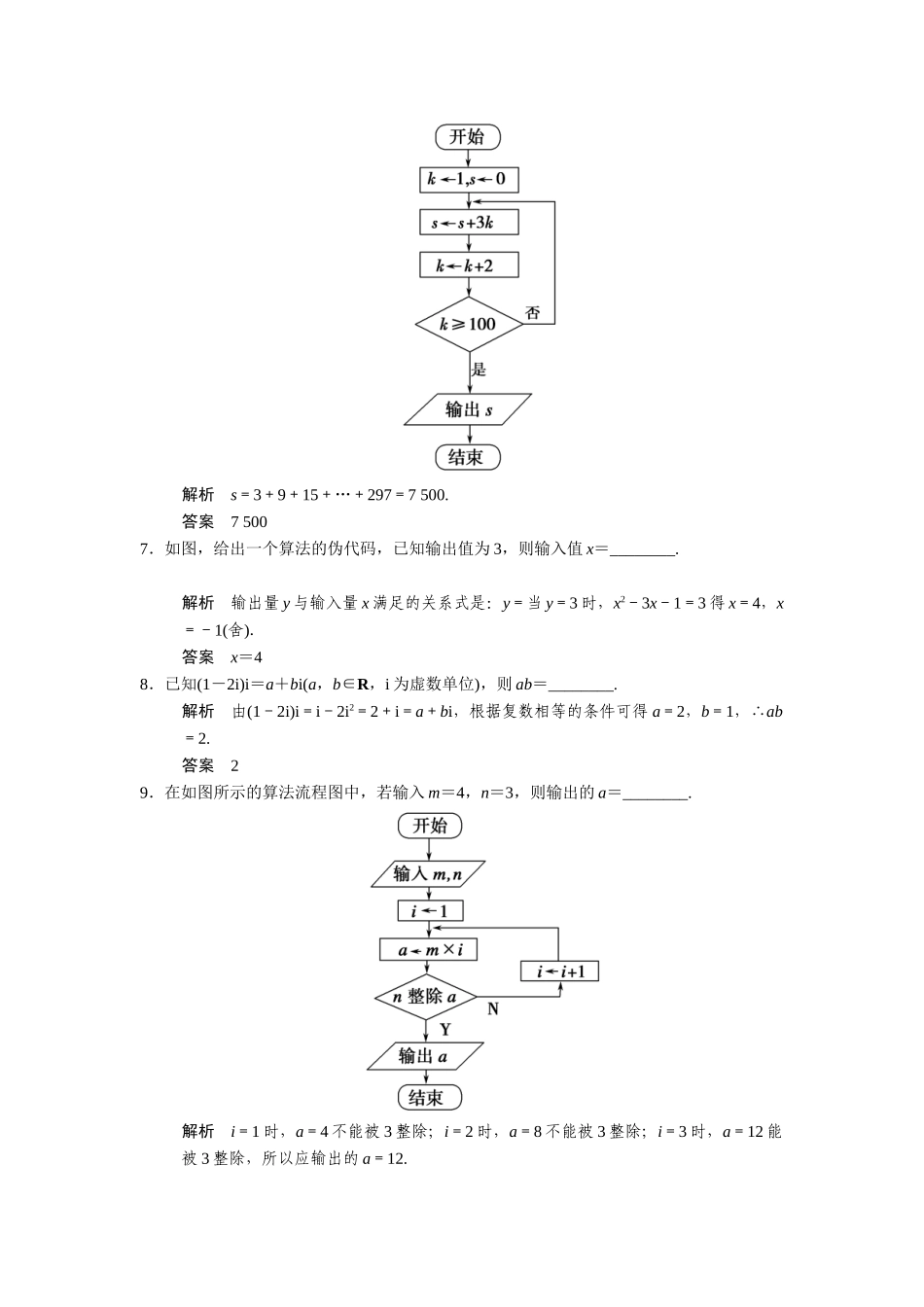 高考数学二轮总复习 算法与复数训练试题 文_第2页