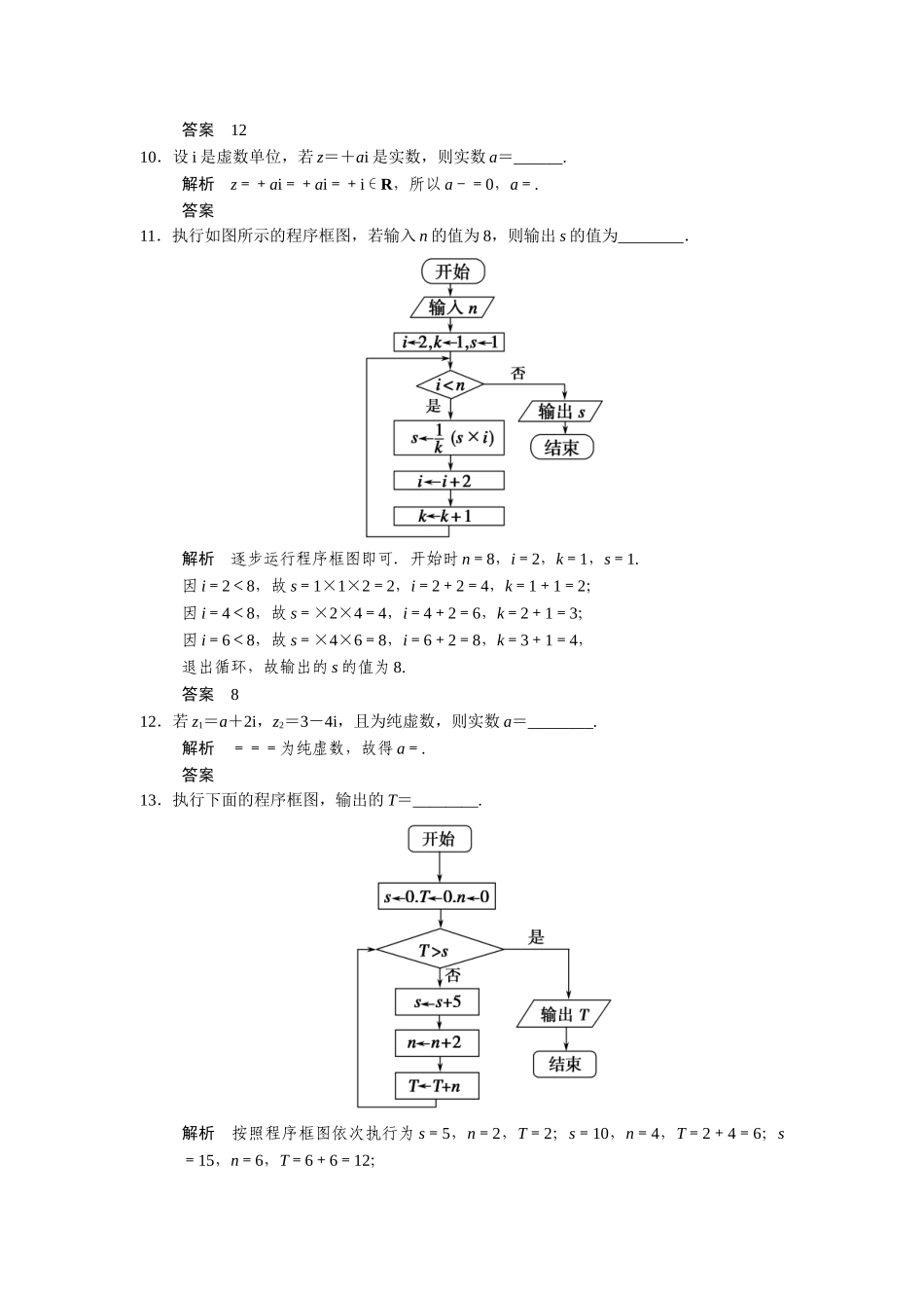 高考数学二轮总复习 算法与复数训练试题 文_第3页
