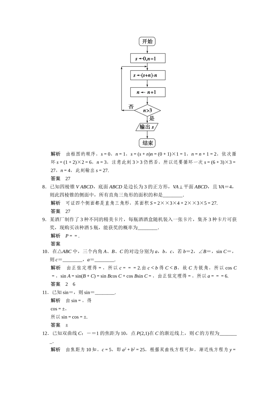 高考数学二轮总复习 填空题押题练A组 文_第2页