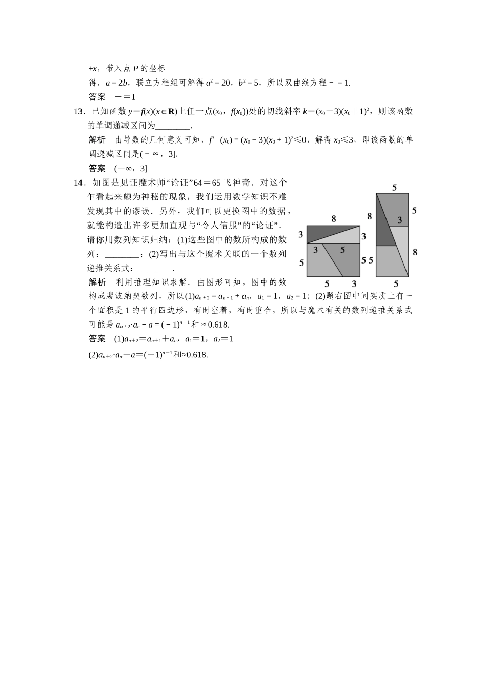 高考数学二轮总复习 填空题押题练A组 文_第3页
