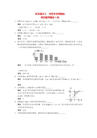 高考数学二轮总复习 填空题押题练A组 文