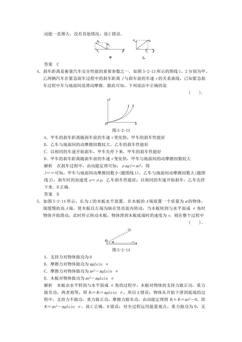 高考物理一轮复习方案 第五章 第2讲 动能和动能定理及其应用活页限时训练（含解析） 新人教版必修2_第2页