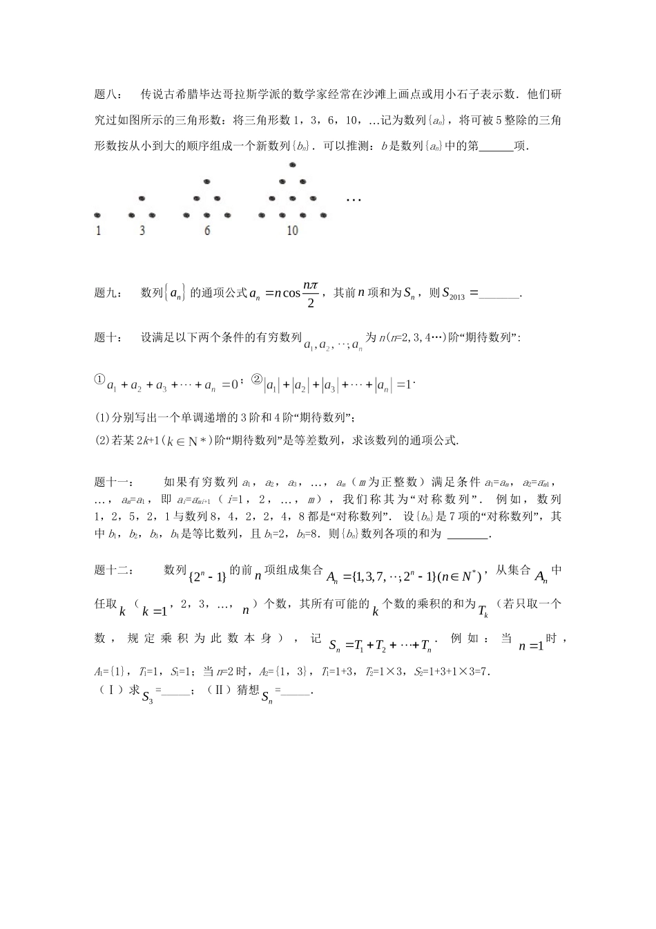 高考数学 探究型、探索型及开放型问题选讲新题赏析课后练习 理_第2页