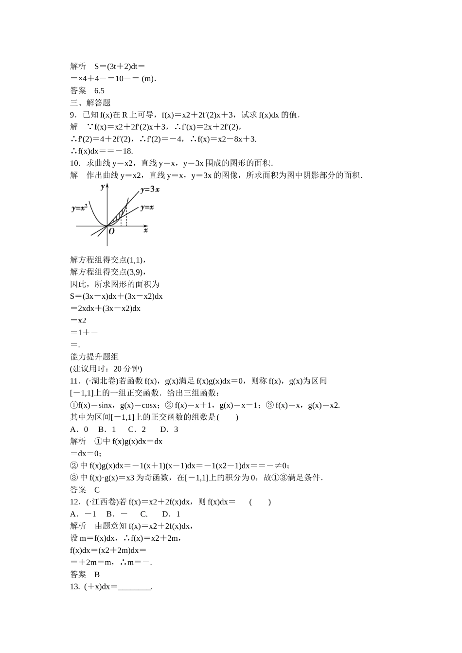 高考数学一轮复习 3-4 定积分与微积分基本定理课时作业 理 北师大版_第3页