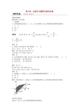 高考数学一轮复习 3-4 定积分与微积分基本定理课时作业 理 北师大版