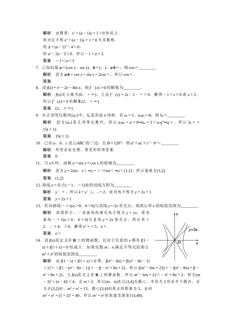 高考数学二轮总复习 填空题押题练B组 文_第2页