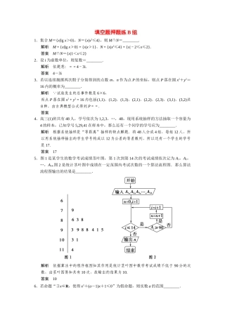 高考数学二轮总复习 填空题押题练B组 文