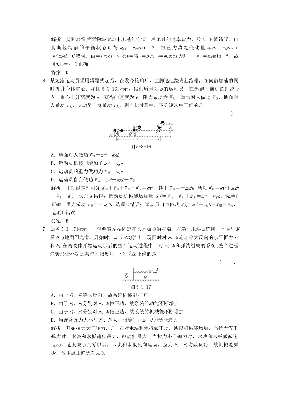 高考物理一轮复习方案 第五章 第3讲 机械能守恒定律及其应用活页限时训练（含解析） 新人教版必修2_第3页