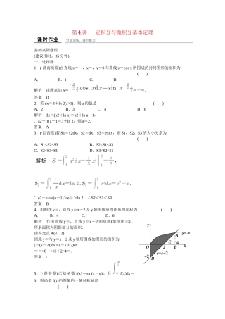 高考数学一轮复习 3-4 定积分与微积分基本定理练习 理 新人教B版