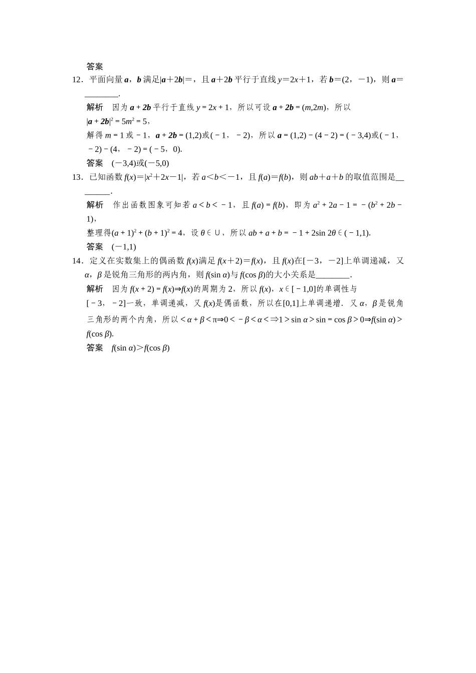 高考数学二轮总复习 填空题押题练C组 文_第3页