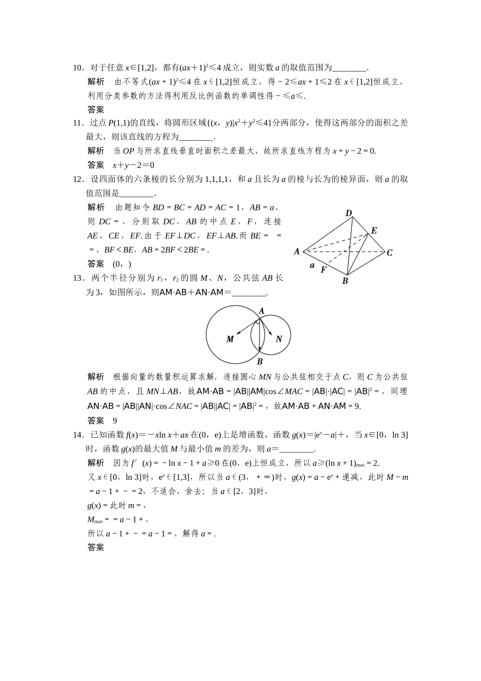 高考数学二轮总复习 填空题押题练D组 文_第2页