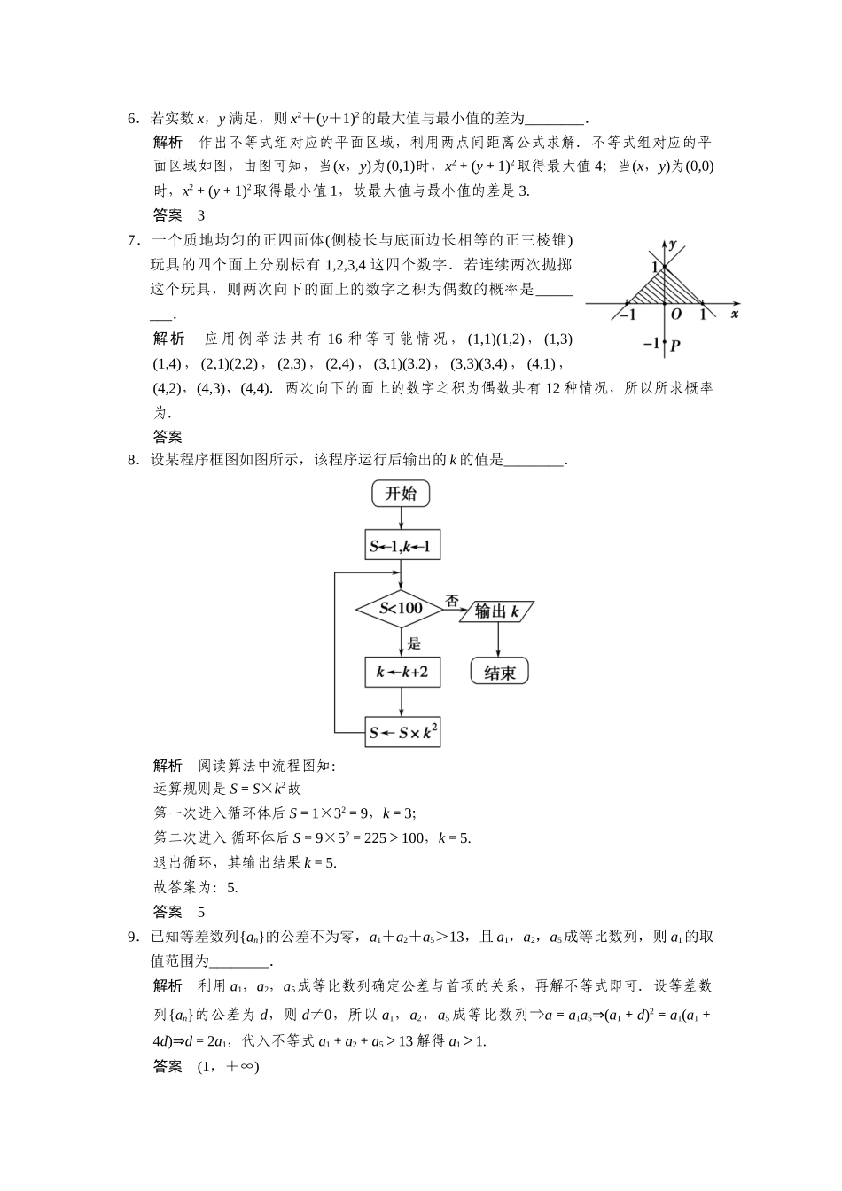 高考数学二轮总复习 填空题押题练E组 文_第2页