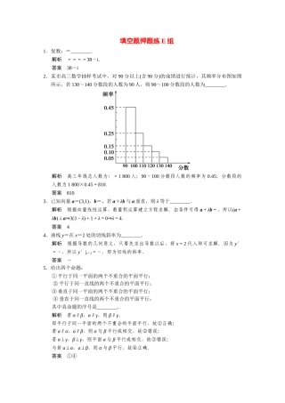 高考数学二轮总复习 填空题押题练E组 文