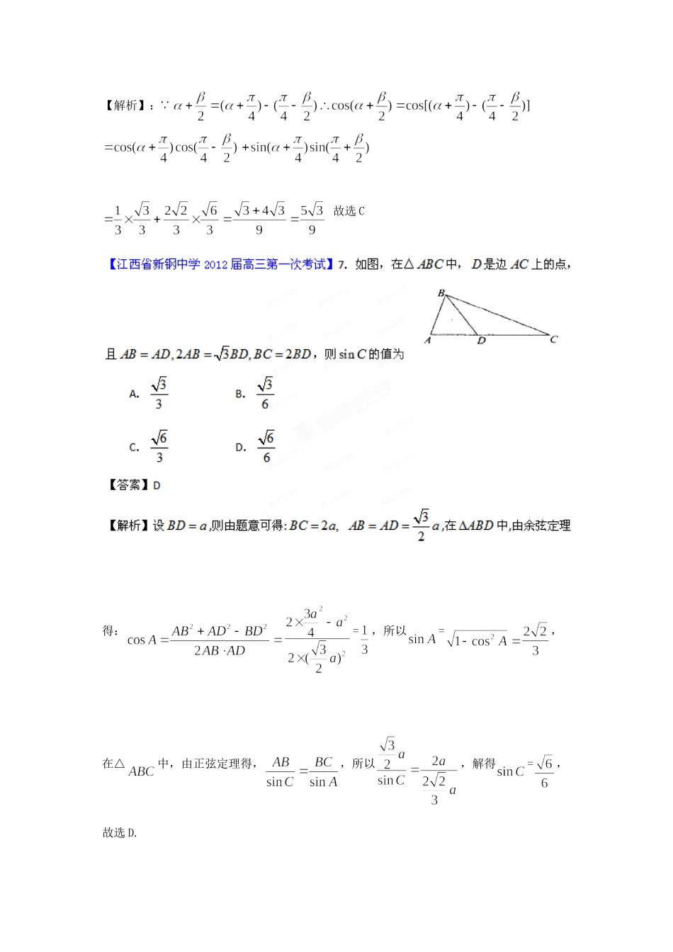 高考数学 最新模拟专题05 三角函数理_第2页