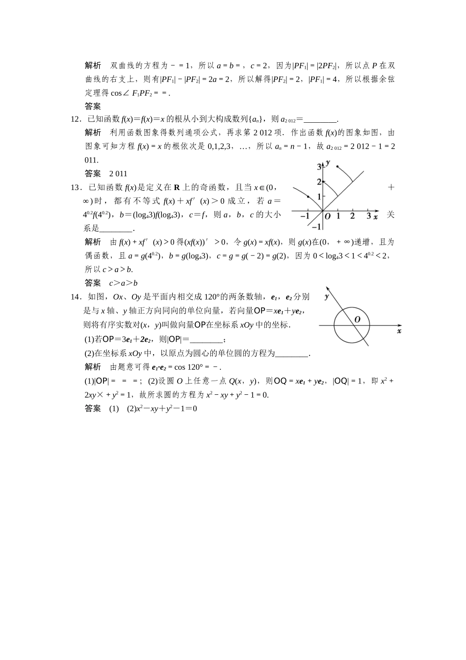 高考数学二轮总复习 填空题押题练F组 文_第3页