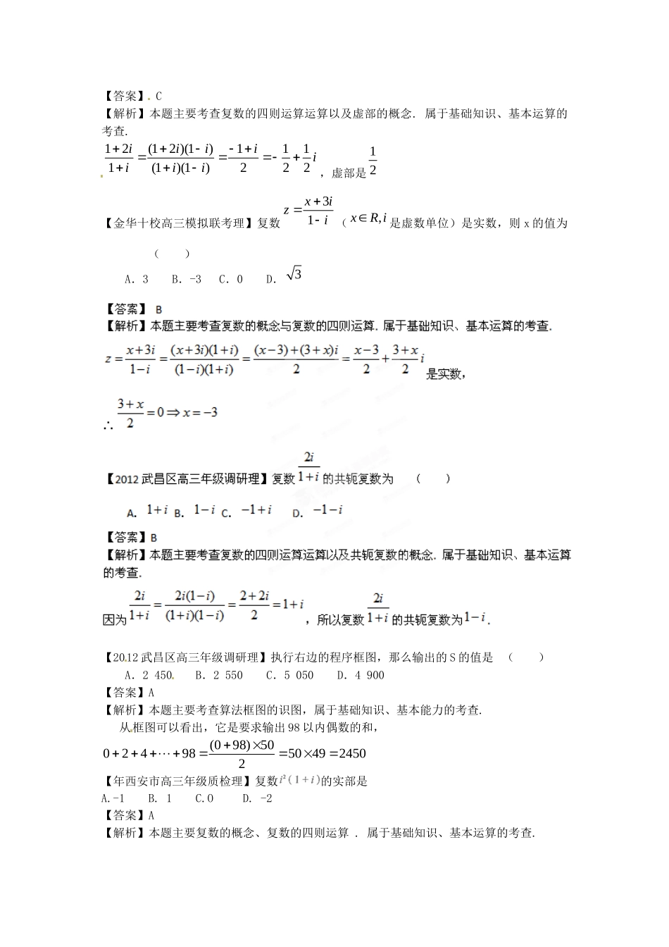 高考数学 最新模拟专题14 复数理_第2页