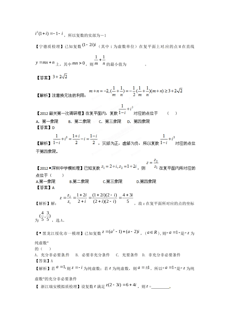 高考数学 最新模拟专题14 复数理_第3页