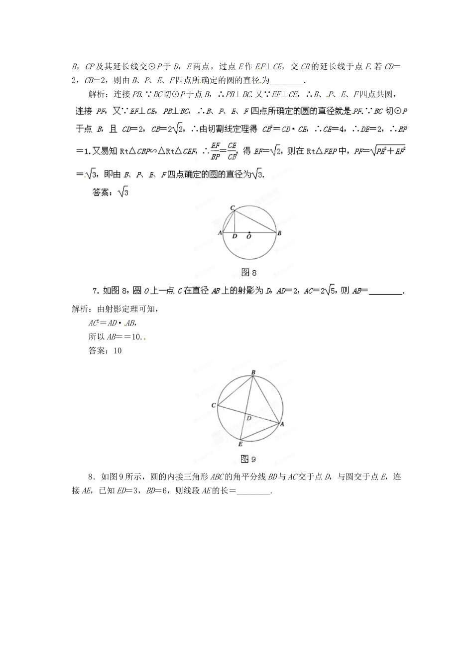 高考数学 最新模拟专题17 几何证明选讲理_第3页