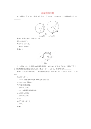 高考数学 最新模拟专题17 几何证明选讲理