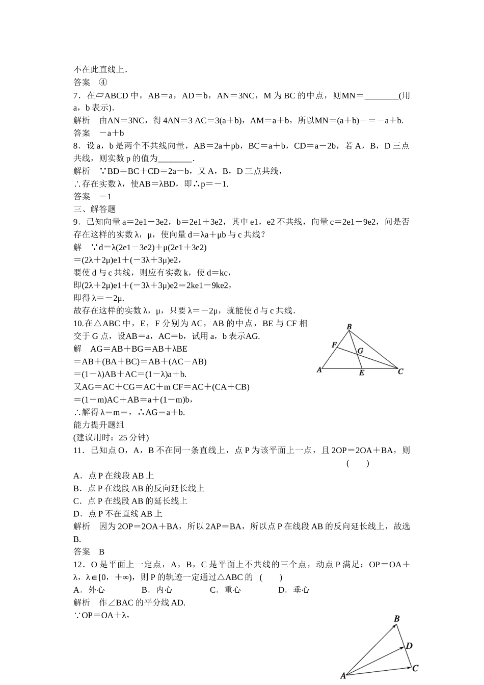 高考数学一轮复习 5-1 平面向量的概念及线性运算课时作业 新人教A版 _第2页