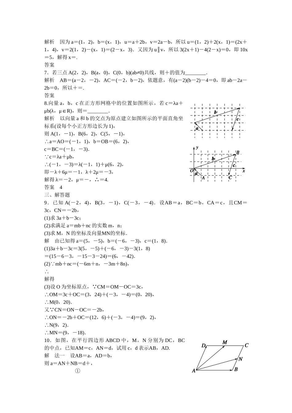 高考数学一轮复习 5-2 平面向量基本定理及坐标表示课时作业 新人教A版 _第2页