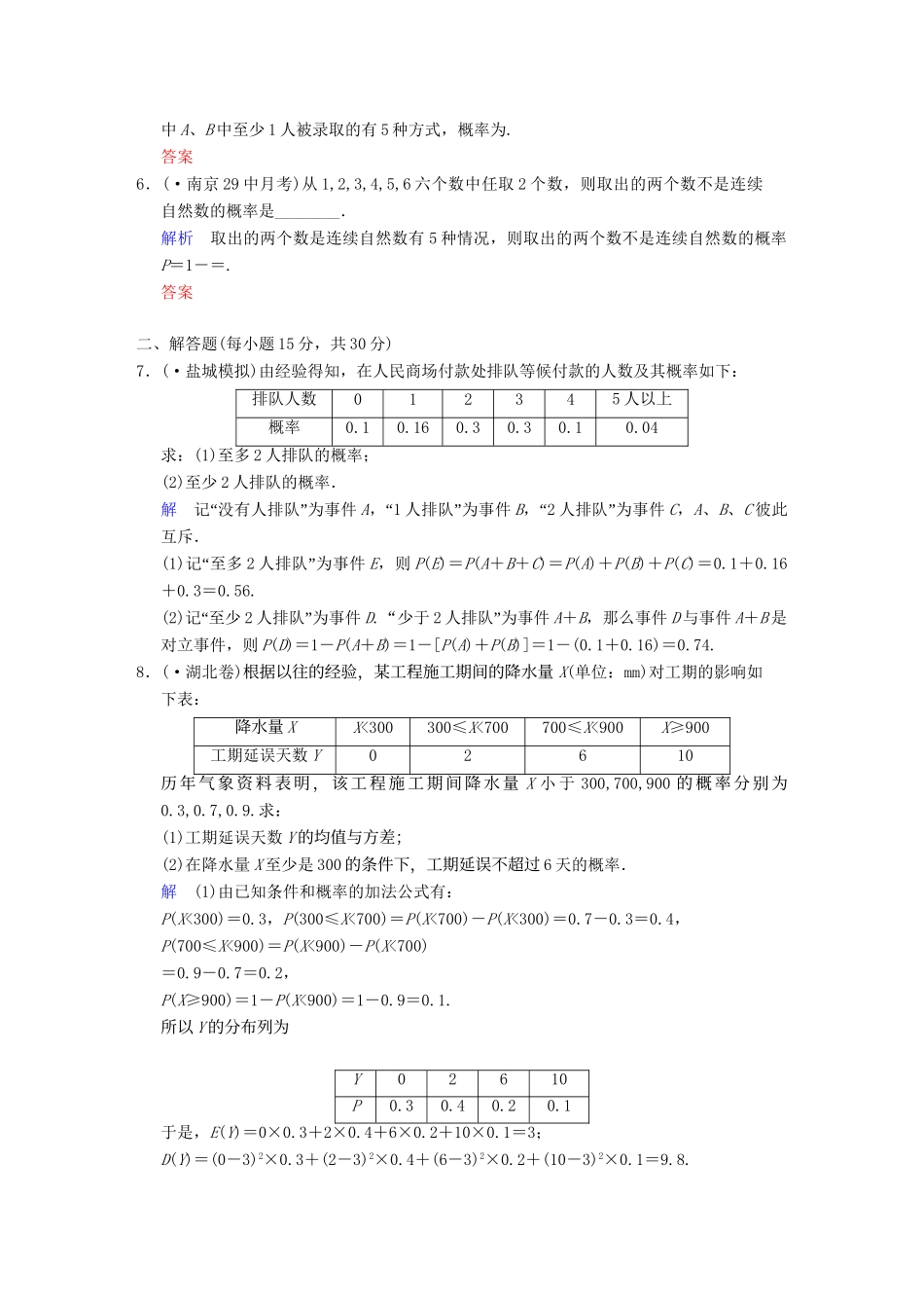 高考数学一轮复习 第十三章 第1讲 随机事件的概率配套训练 理 新人教A版 _第2页