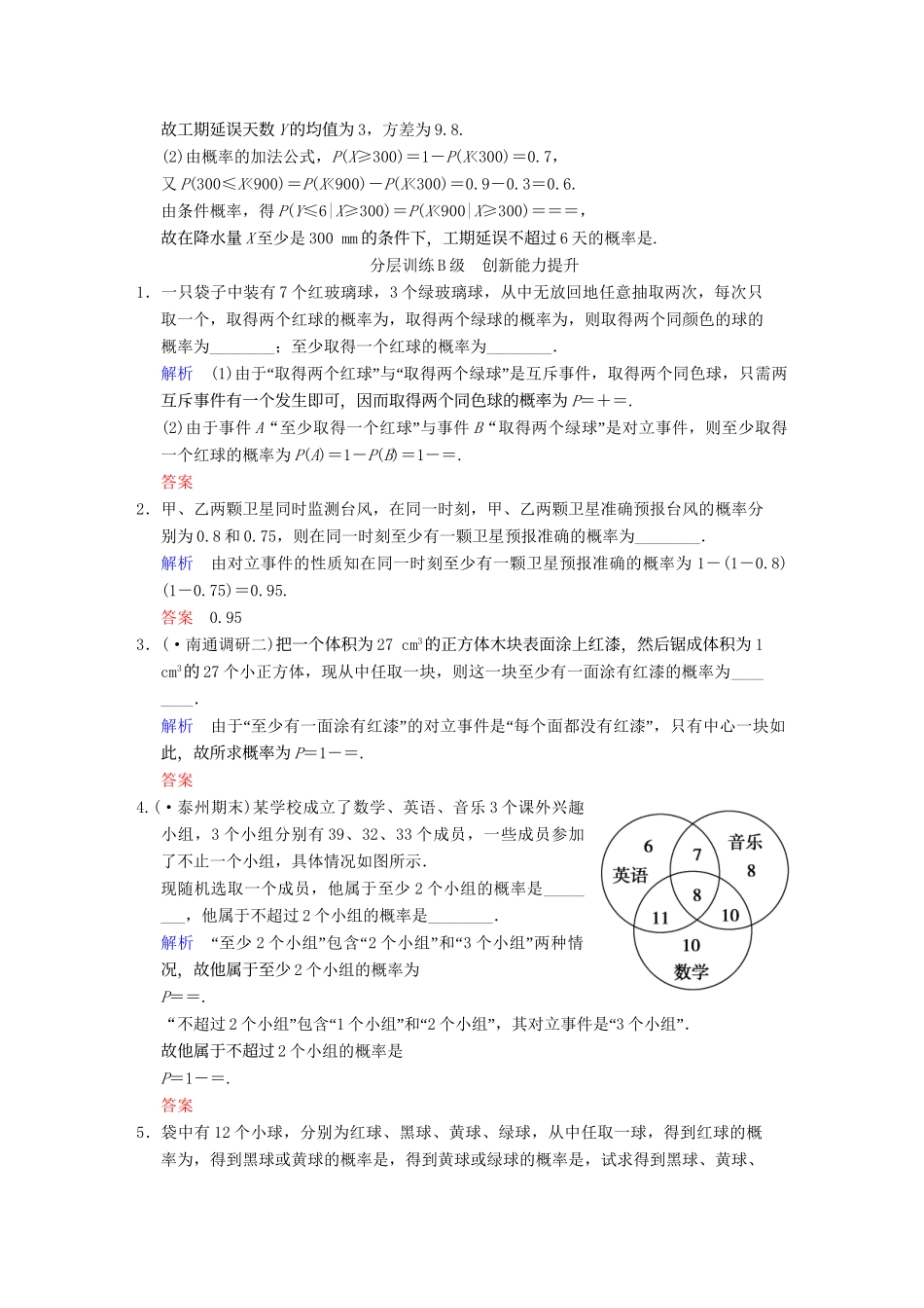 高考数学一轮复习 第十三章 第1讲 随机事件的概率配套训练 理 新人教A版 _第3页