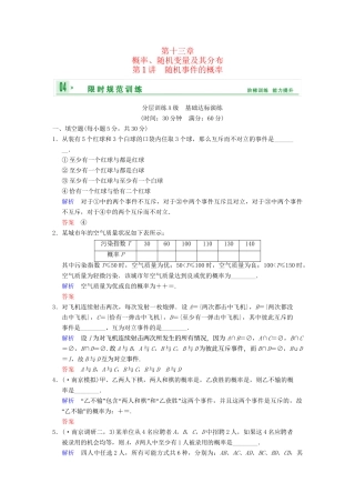 高考数学一轮复习 第十三章 第1讲 随机事件的概率配套训练 理 新人教A版 