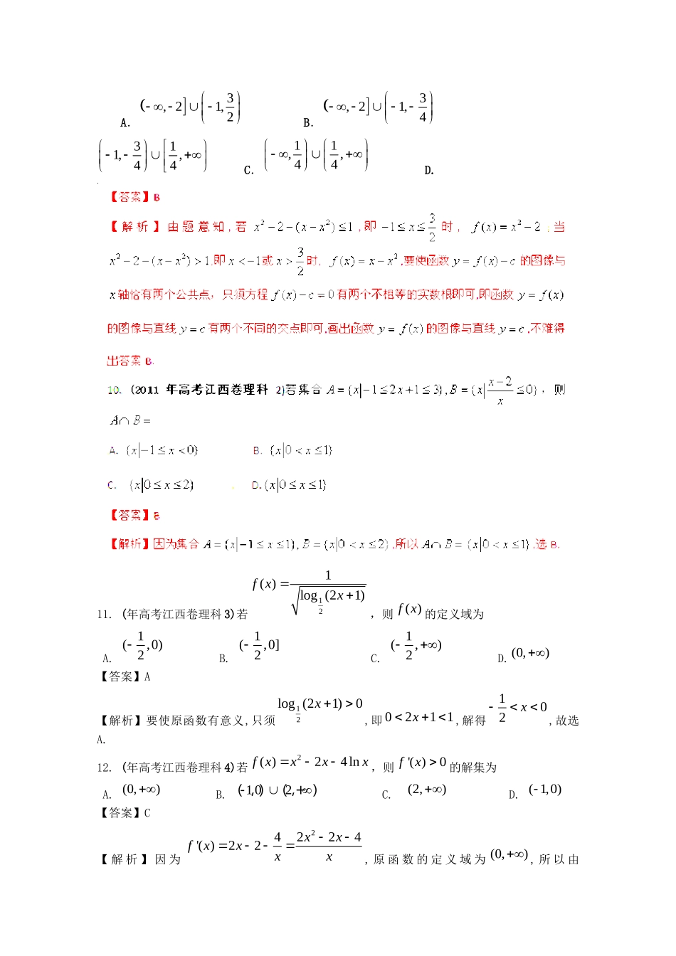 高考数学 最新专题冲刺 不等式（2） 理_第3页