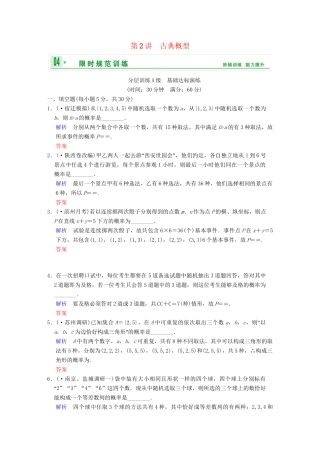 高考数学一轮复习 第十三章 第2讲 古典概型配套训练 理 新人教A版 