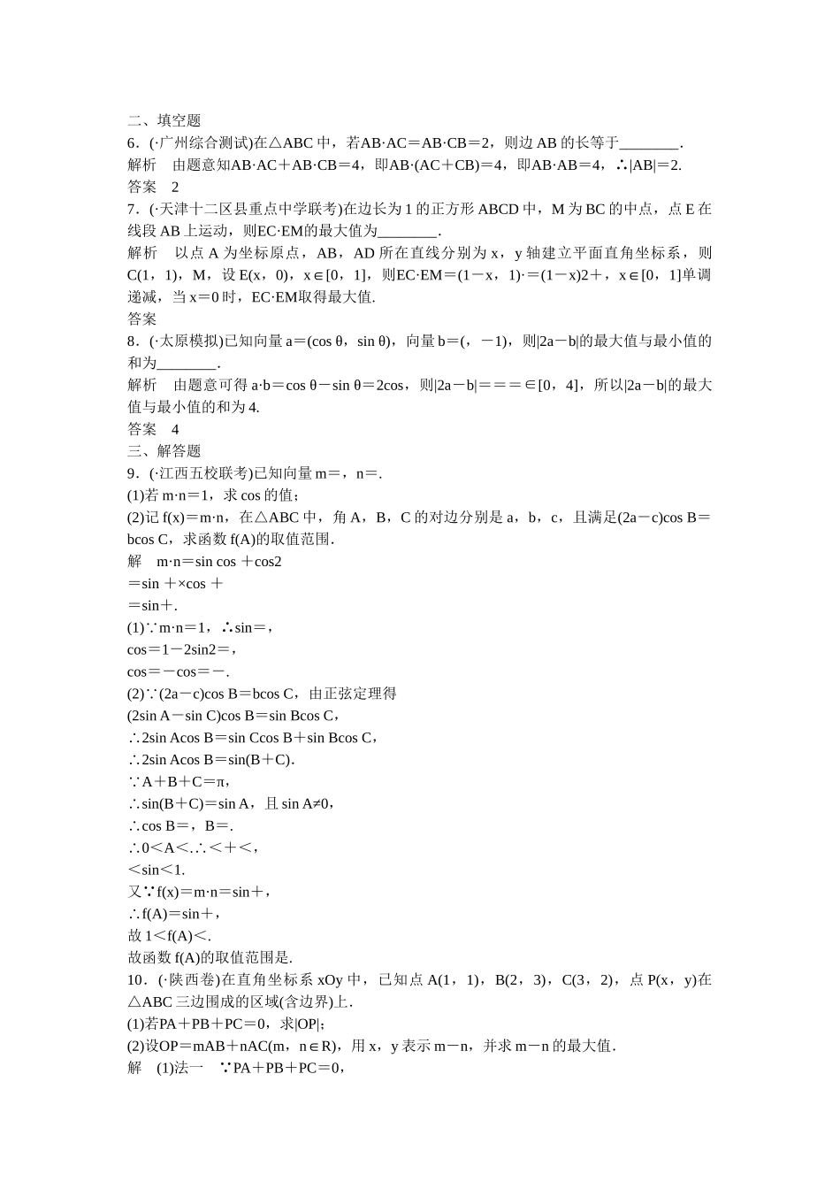 高考数学一轮复习 5-4 平面向量的应用课时作业 新人教A版 _第2页