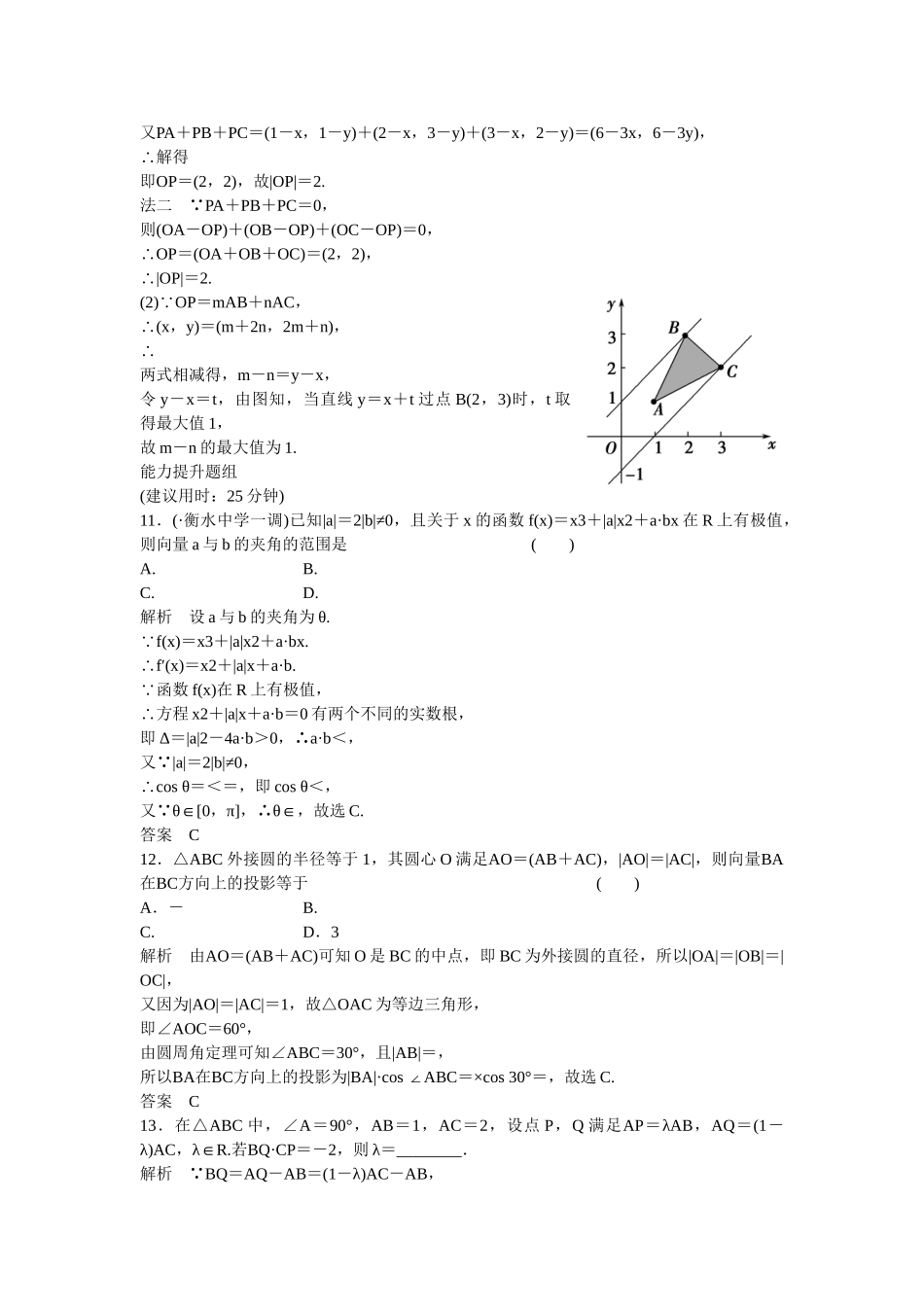 高考数学一轮复习 5-4 平面向量的应用课时作业 新人教A版 _第3页