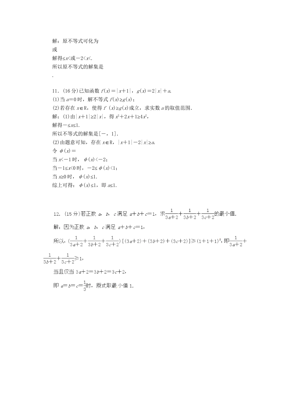 高考数学 最新专题冲刺 不等式选讲（1） 理_第3页