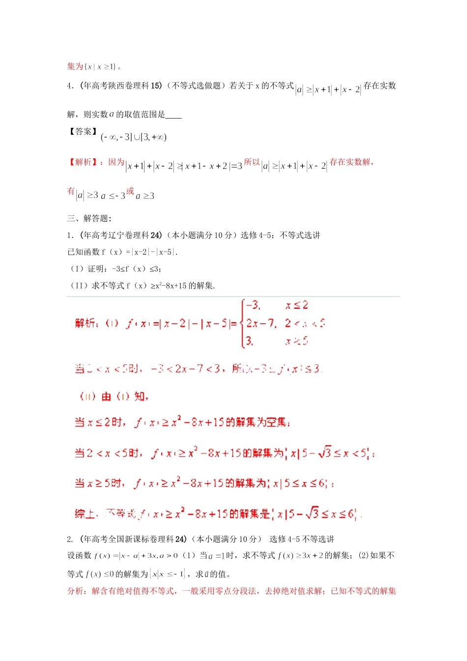 高考数学 最新专题冲刺 不等式选讲（2） 理_第2页
