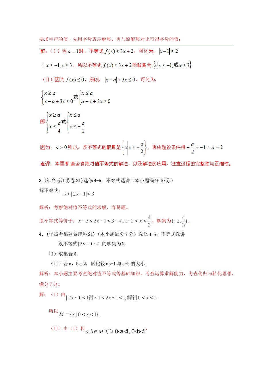 高考数学 最新专题冲刺 不等式选讲（2） 理_第3页