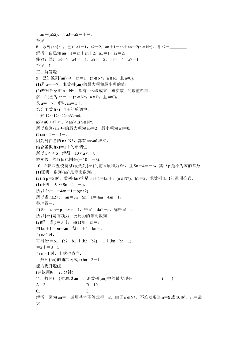 高考数学一轮复习 6-1 数列的概念及简单表示法课时作业 新人教A版 _第2页