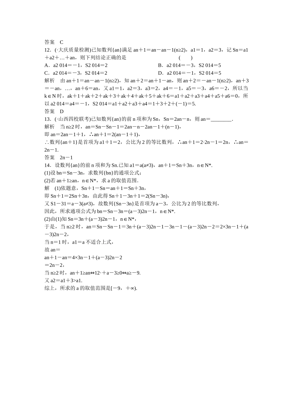 高考数学一轮复习 6-1 数列的概念及简单表示法课时作业 新人教A版 _第3页