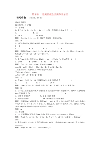 高考数学一轮复习 6-1 数列的概念及简单表示法课时作业 新人教A版 