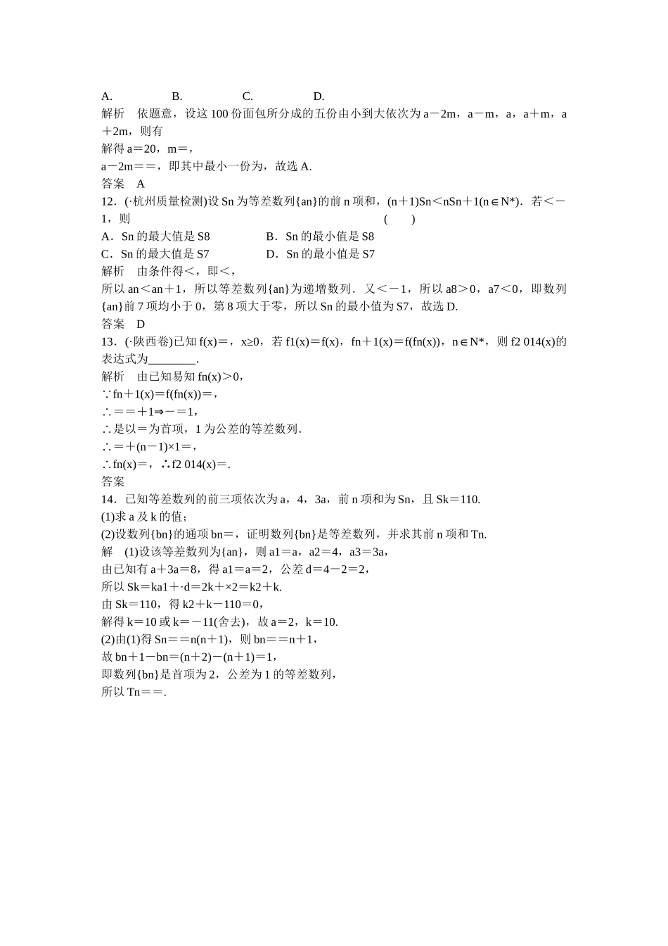 高考数学一轮复习 6-2 等差数列及其前n项和课时作业 新人教A版 _第3页