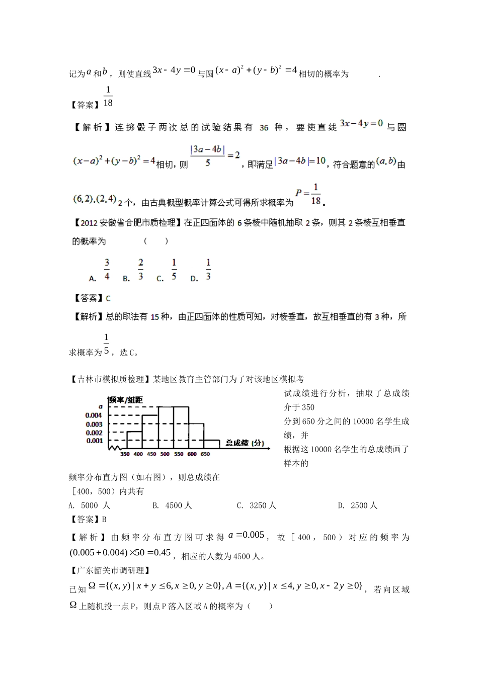 高考数学 最新专题冲刺 概率（1） 理_第2页